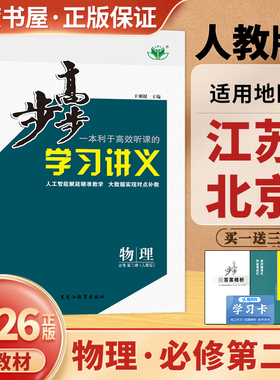 江苏北京专用2026步步高学习讲义高中物理必修二第二册 人教版配套新教材同步高一下课时提分练习册必修2新高考金榜苑