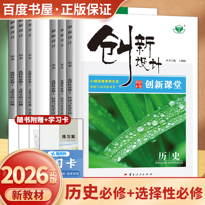 创新设计必修上下选择性必修123