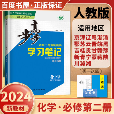 同步练习册人教版化学步步高