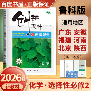 2026创新设计化学选择性必修2物质结构与性质鲁科版 新教材选修二课堂高二同步课时单元阶段复习 高中培优检测卷 6省通用 金榜苑