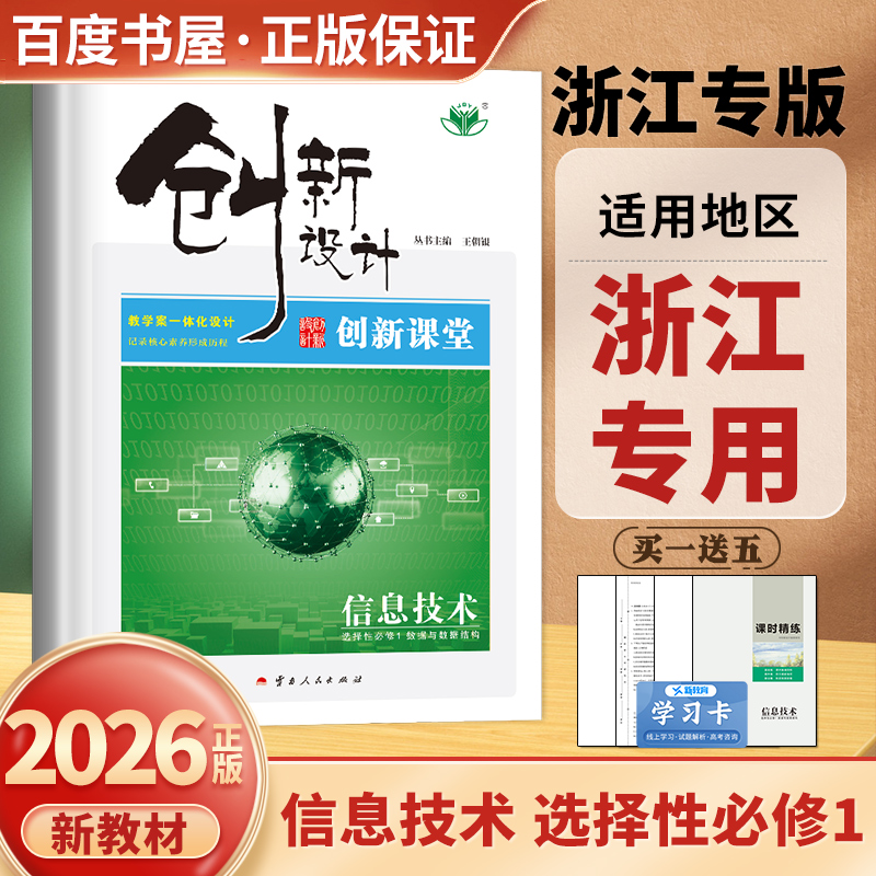 信息技术选择性必修1数据与结构
