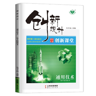 浙江专用2026创新设计通用技术 电子控制技术 新教材创新课堂高一高二同步课时精练单元阶段综合测评训练 高中检测验收卷 金榜苑