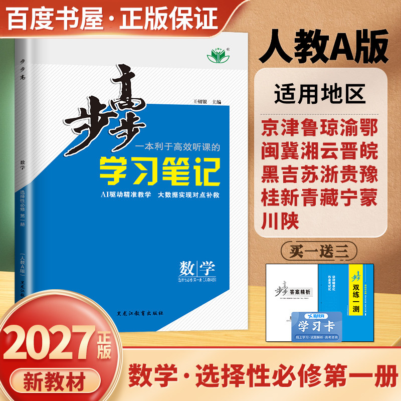 2027步步高学习笔记数学选择性必修第一册人教A版数学双练一测新教材2026印次选修1高二上同步课时单元复习 检测卷27省通用金榜苑
