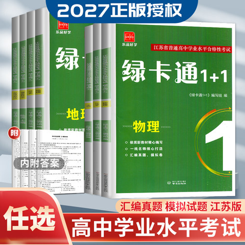 诚康文化高中学业水平江苏版