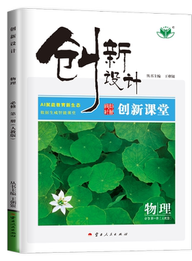创新设计物理必修第一册人教版