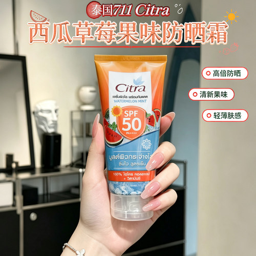 泰国Citra西瓜防晒霜高倍防晒清新果味防紫外线泰国711热卖防晒乳