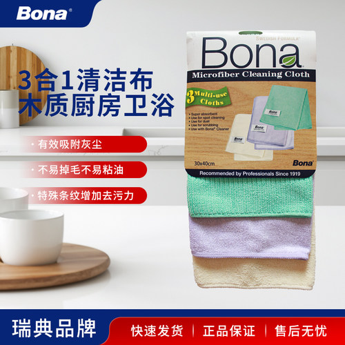博纳超纤加厚吸水去污抹布