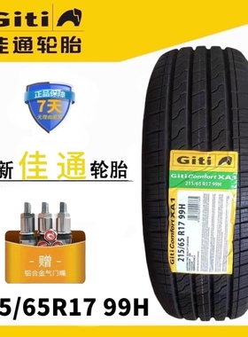 215/65R17 99H XA1途观斯柯达 探岳逍客21565R17 荣威