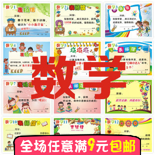 教师用品数学12款表扬信可选幼儿园卡通小学生奖状
