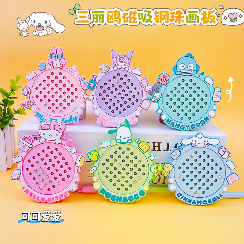 正版创意库洛米美乐蒂解压磁吸钢珠画板玩具挂件钥匙扣挂饰