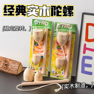 儿童新奇木质陀螺传80后统怀旧玩具经典款学生木制益智类奖品礼物