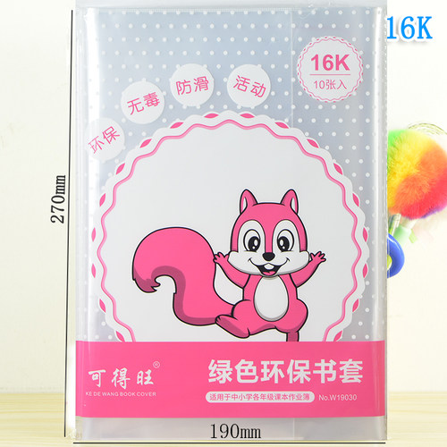 创意文具中小学生书本保护套18k22k16k加厚透明书塑料书皮书套