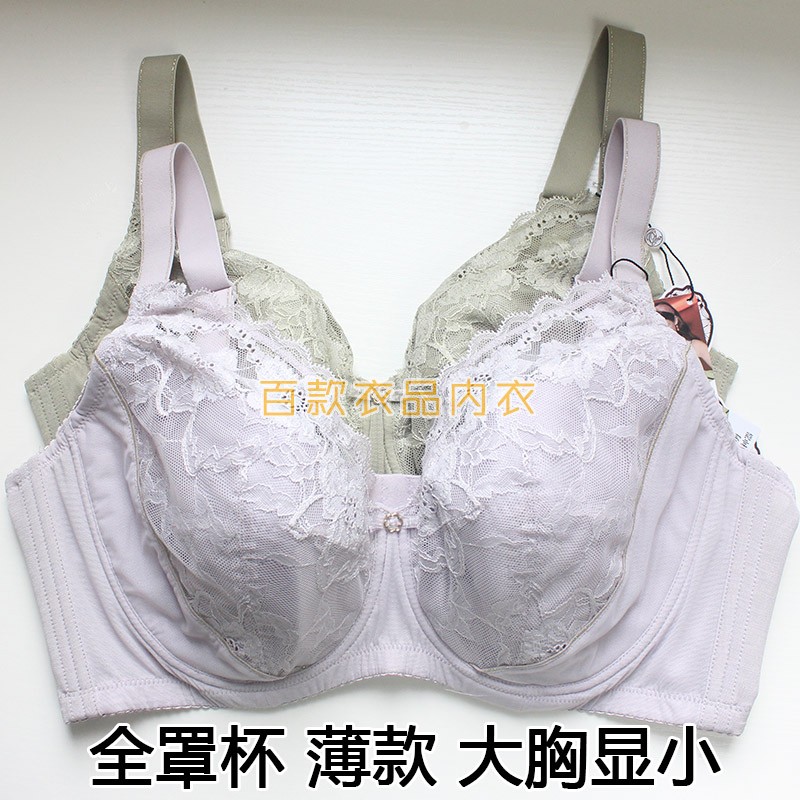 奥丽侬调整型内衣大胸显小全罩杯