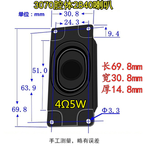 3070电子产品腔体小喇叭