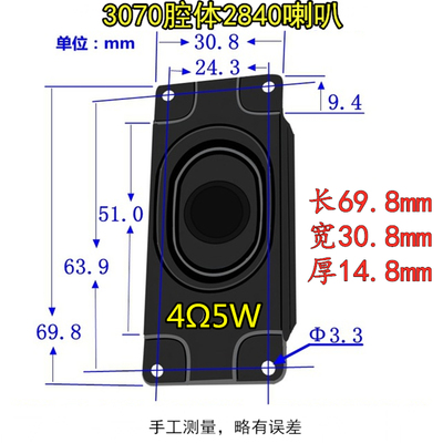 3070电子产品腔体小喇叭