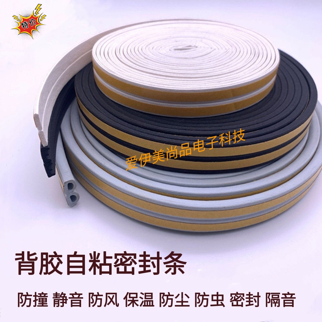 防风节能保温防尘隔音门窗密封条