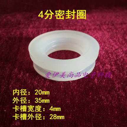 太阳能热水器硅胶密封圈 四分4分内垫漏水6分出水口1英寸通用