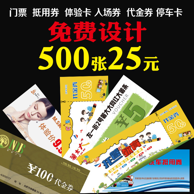 代金券制作免费设计优惠券定制现金抵用体验卡片印刷订做