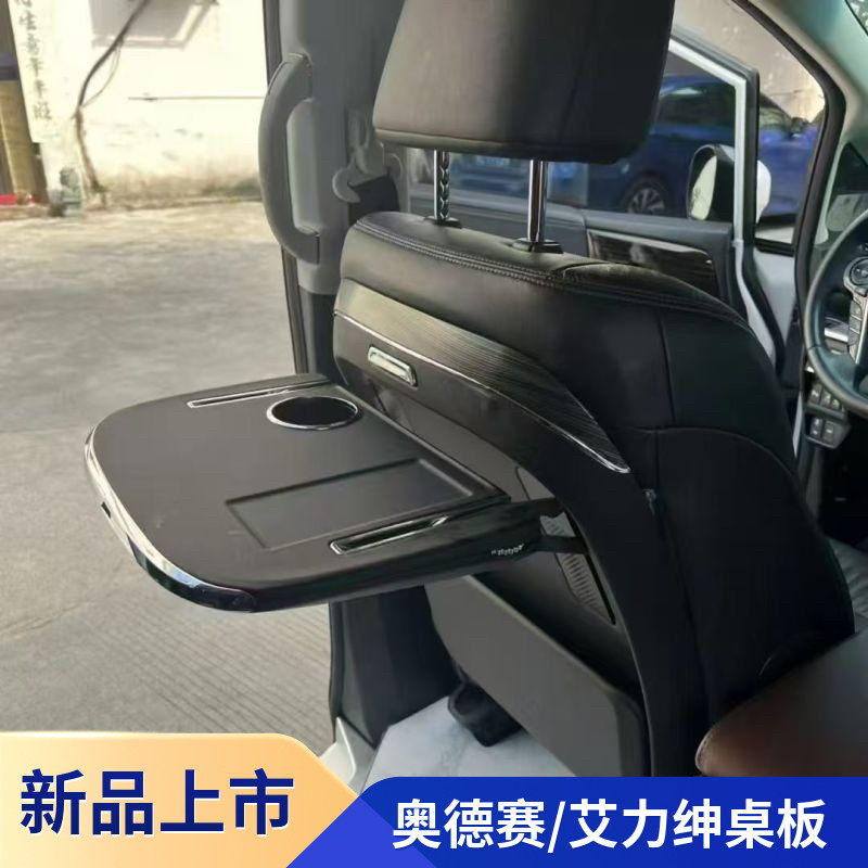 适用于奥德赛黑色车载桌板原厂款艾力绅后排座椅折叠餐桌专车专用
