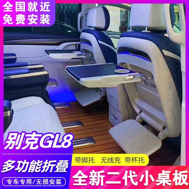 GL8-653/652多功能小桌板