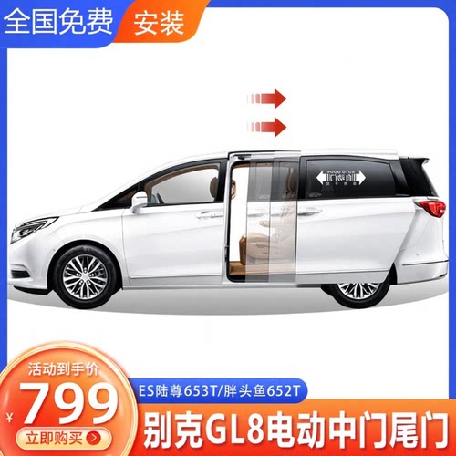 GL8电动中门免费安装gl8电动尾门