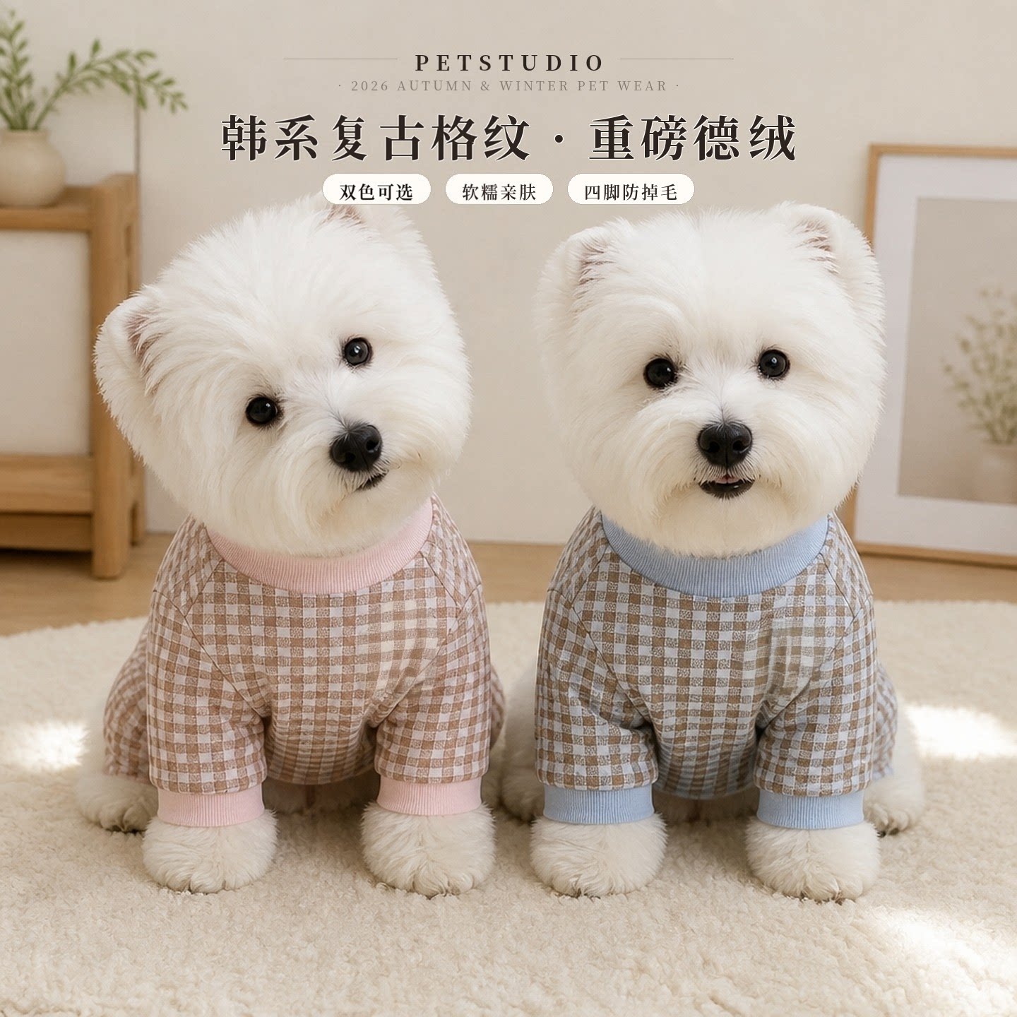 2026中小型犬狗狗格子四腿连体衣