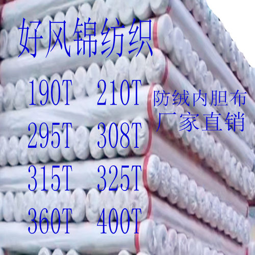 防钻绒内胆布料防绒针织胆布面料厂家现货直销压光涂层涤纶羽绒服