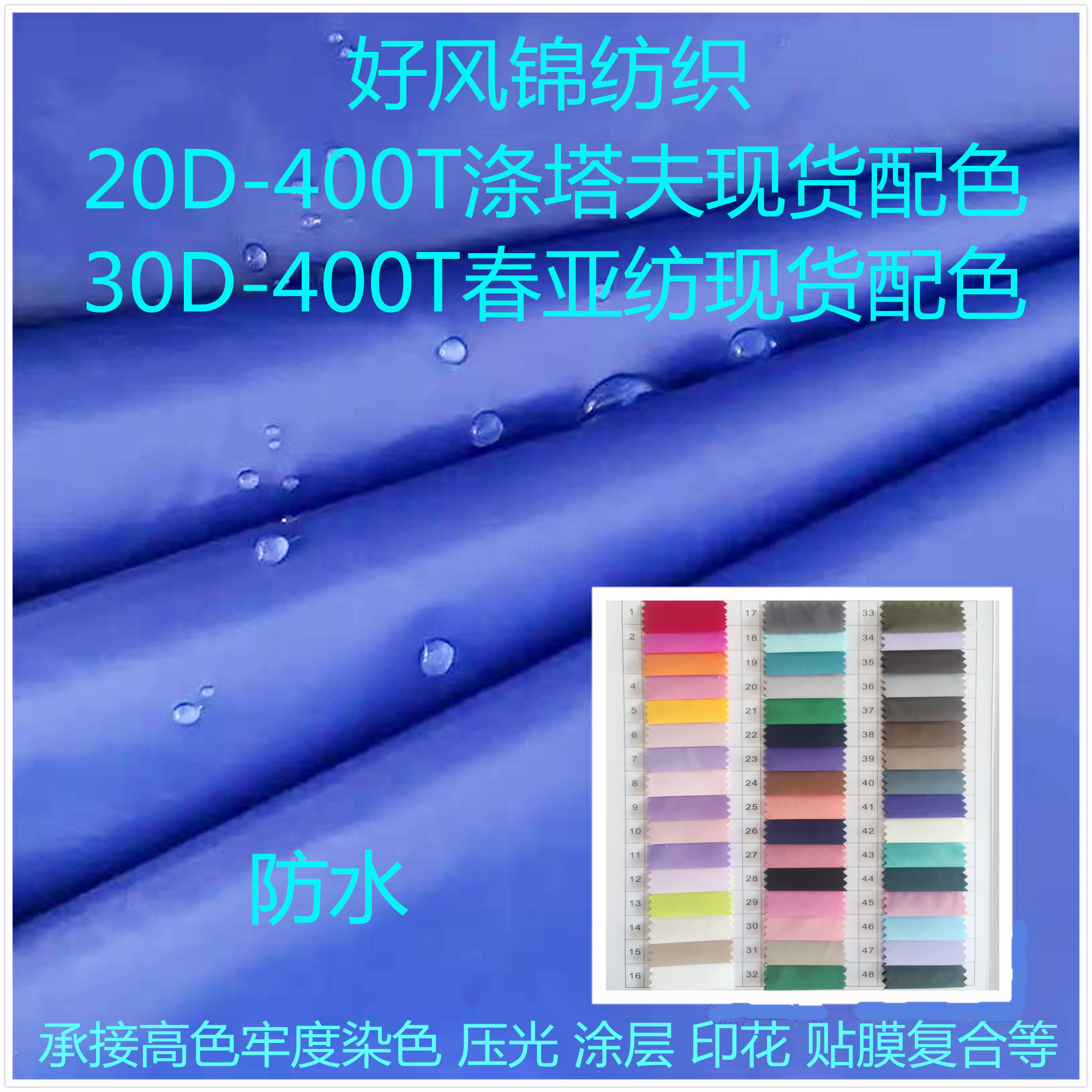 20D400T涤丝纺面料30D400T春亚纺布现货涤纶塔夫防水配色厂家直销