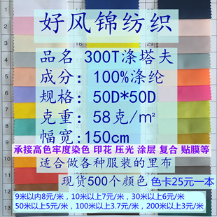 里料涤纶羽绒服夹克衫 300T涤塔夫面料厂家直销服装 西服棉衣口袋布