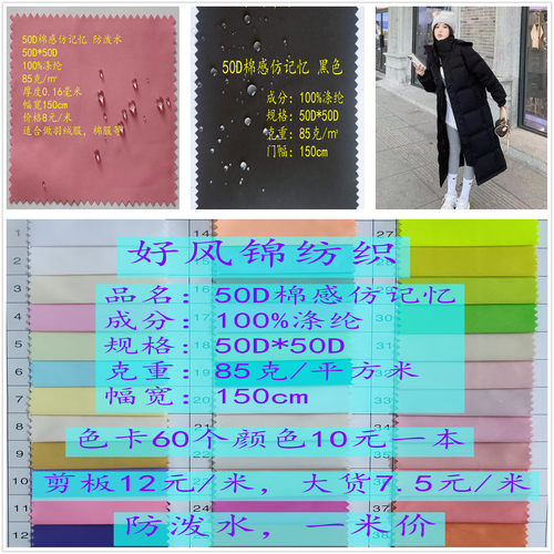 75D/ 50D棉感仿记忆面料缎面防水经纬捻羽绒服夹克衫棉衣时装布料