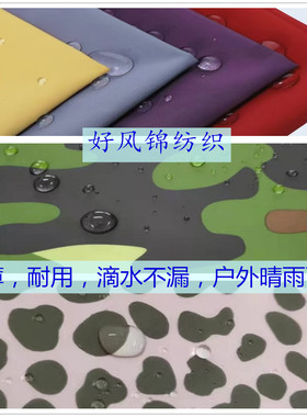 防雨水布面料挡风被盖灰尘打包滴水不漏涂层涤纶尼龙印花薄布户外