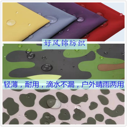 防水防灰尘打包布面料滴水不漏盖灰布PU涂层豹纹印花避雨超薄布