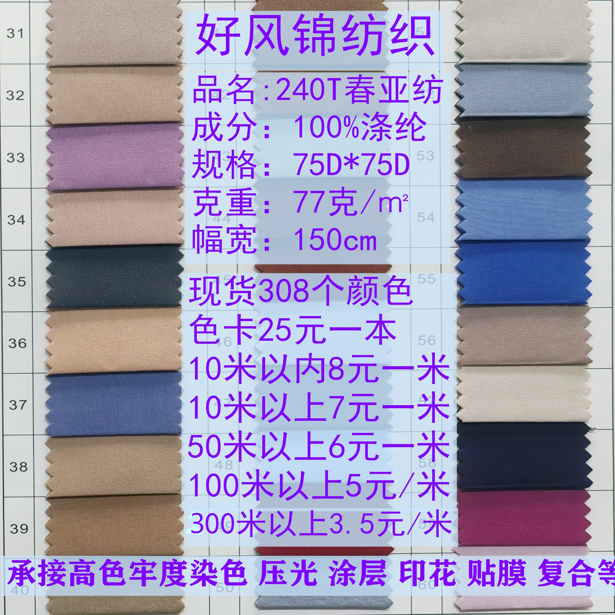 240T半光春亚纺布料260T消光面料75D涤纶厂家现货服装裤子口袋布