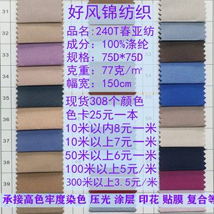 240T半光春亚纺布料260T消光面料75D涤纶厂家现货服装 子口袋布 裤