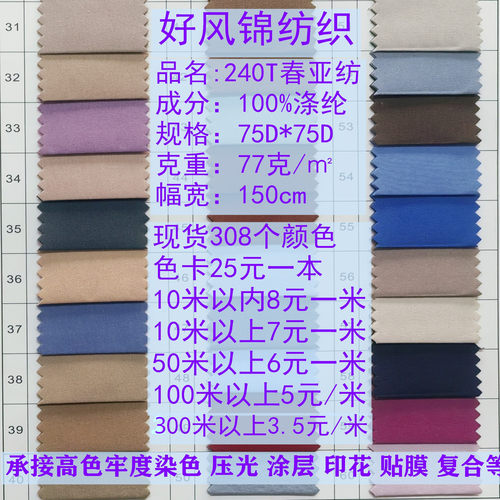 240T半光春亚纺布料260T消光面料75D涤纶厂家现货服装裤子口袋布