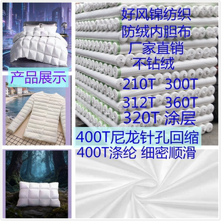 防钻羽绒内胆布料涤纶尼龙针孔回缩高密面料厂家现货直销压光涂层