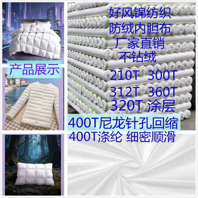 防钻羽绒内胆布料涤纶尼龙针孔回缩高密面料厂家现货直销压光涂层