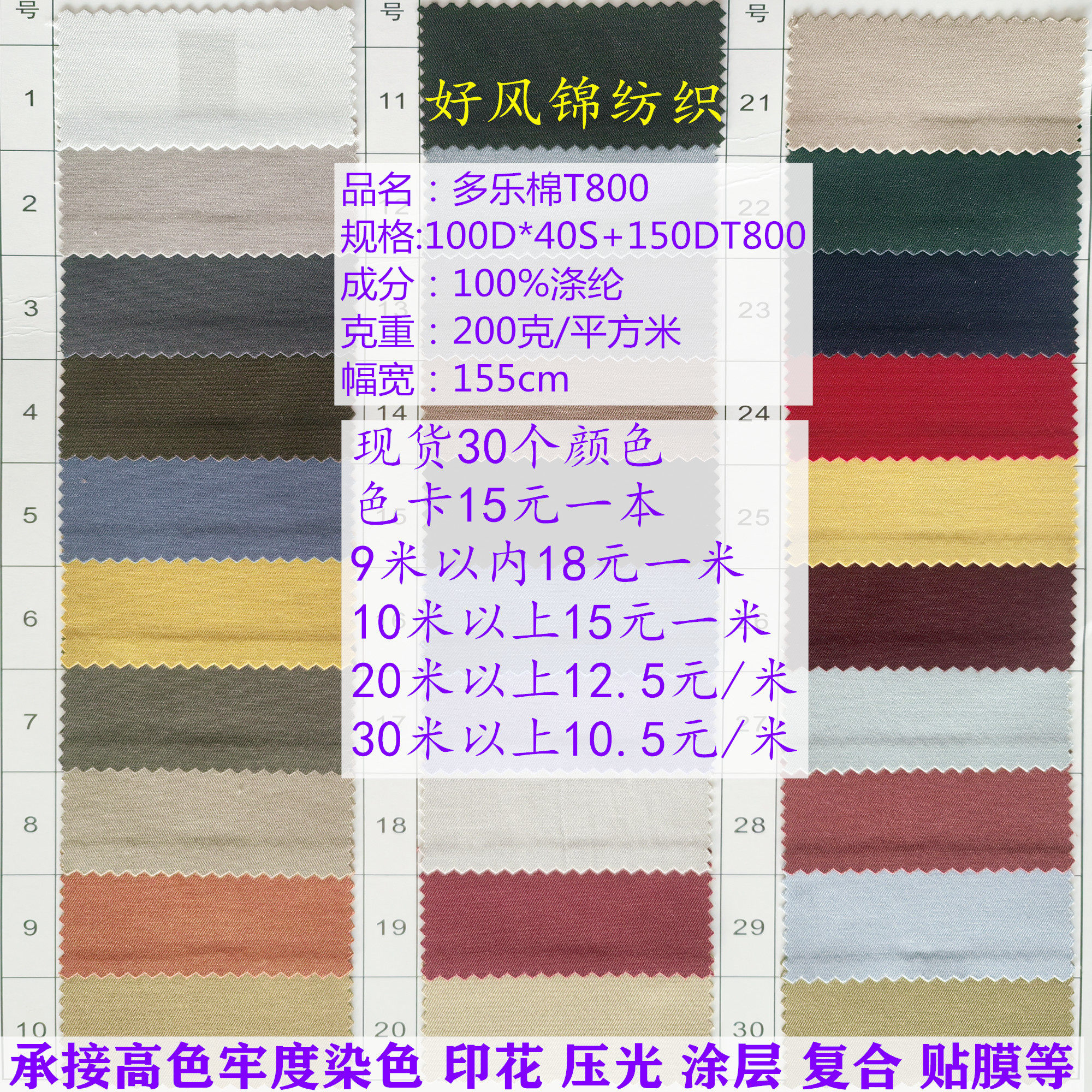 多乐棉2/2斜T800布面料厂家直销夹克裤料弹力布料棉服风衣等现货