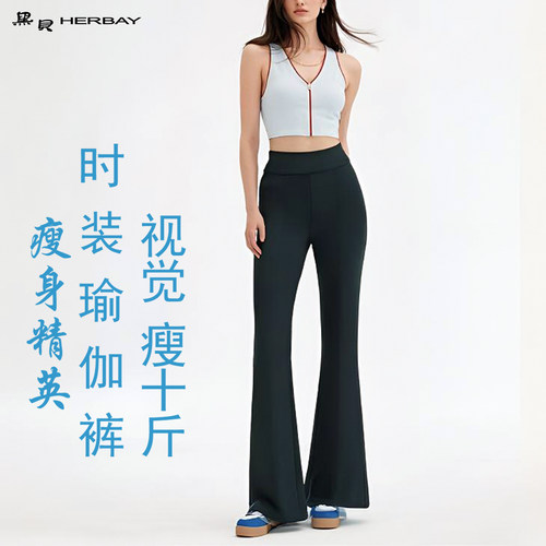 黑贝女裤瘦身精英时装瑜伽喇叭裤