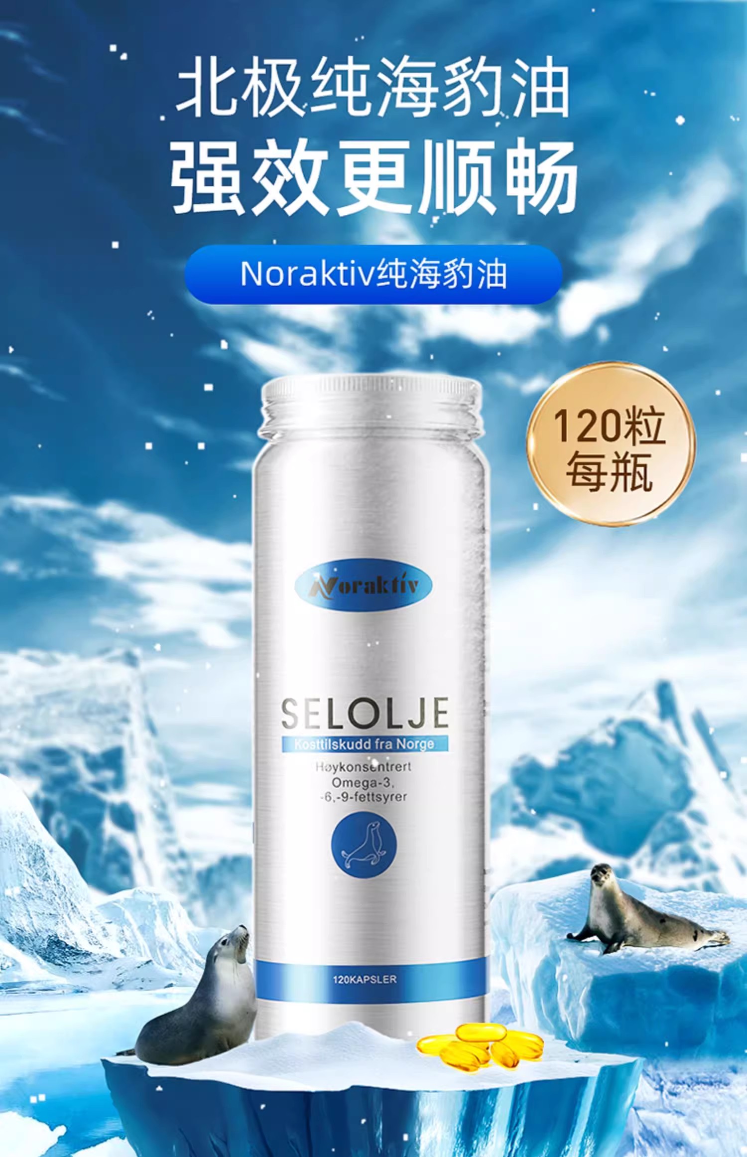 Noraktiv挪威海豹油软胶囊