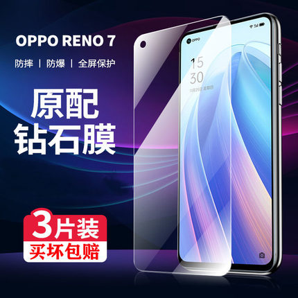 适用opporeno7钢化膜reno7pro手机膜reno7se全屏高清抗蓝光保护膜