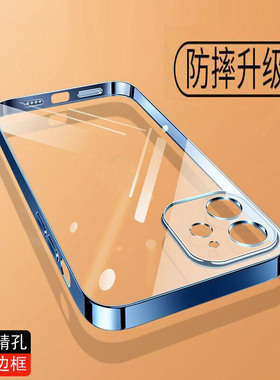 适用iphone苹果12手机壳12pro保护套12mini软壳12promax电镀边框