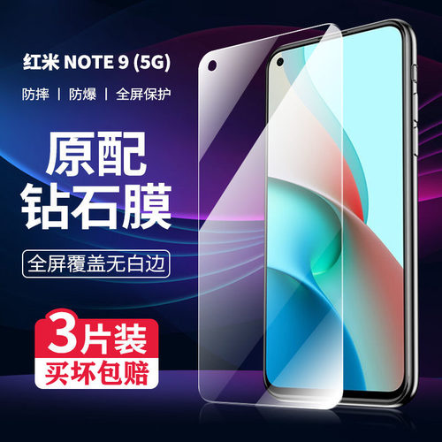 适用红米note9全屏高清钢化膜