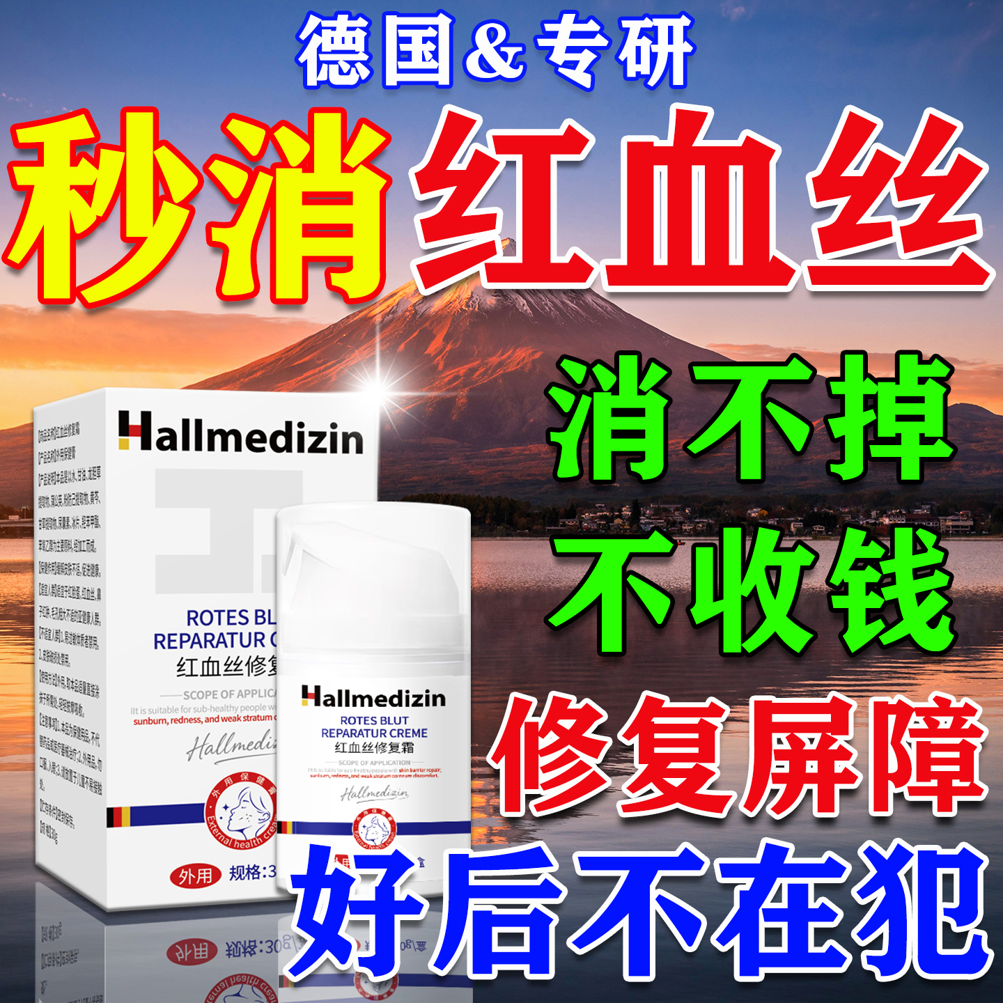 德国脸部去红血丝修复改善敏感肌