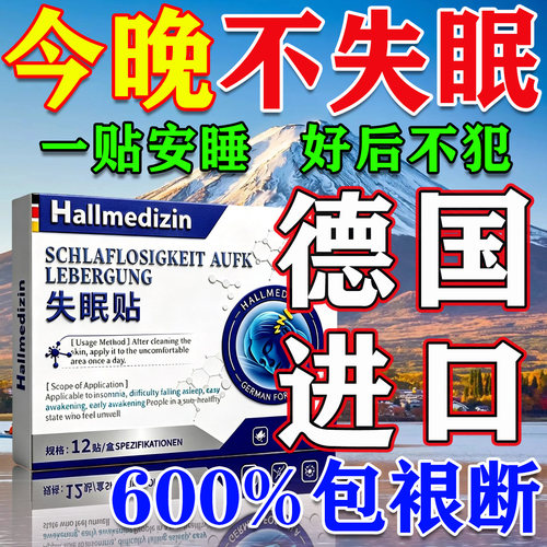 严重失眠睡不着入睡困难睡眠助眠
