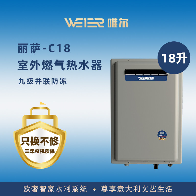 唯尔柏丽 燃气热水器 18升 燃气热水器