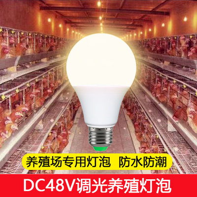 DC48V伏直流可调光220v养殖灯