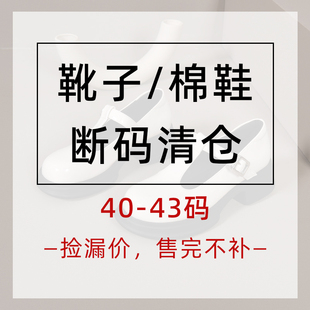 宽胖脚肥大码女鞋41-43大丫丫、特诺短靴毛毛鞋断码清清~