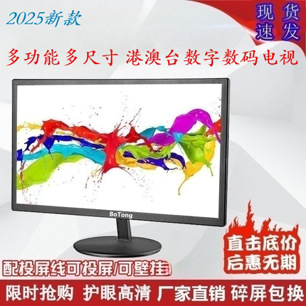 香港澳门台湾公共数码高清小电视机10/12/17寸19，小型液晶显示屏