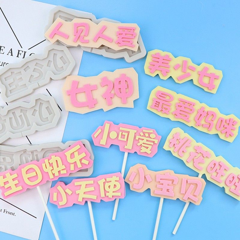 生日蛋糕装饰插件硅胶模具小仙女小王子一家之主翻糖模具diy制作,节庆用品/礼品,节日装扮用品,淘宝优惠券,粉丝福利购,淘宝优惠卷